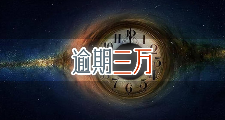 网贷逾期法院怎么会受理，深度挖掘分析过！