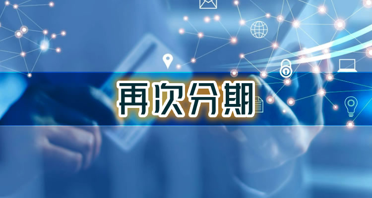 车贷逾期了9天有什么影响，需注意的事项!