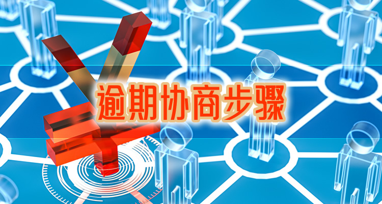 逾期多久执行失信人，从多个角度深入介绍!