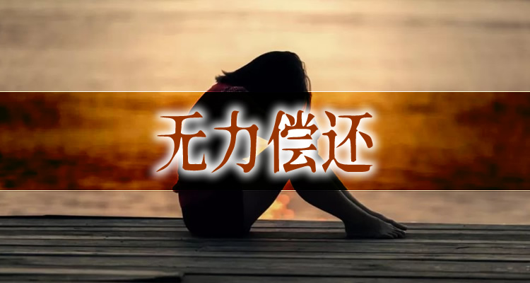 房贷发了逾期短信会怎么样，详细解读不容错过！